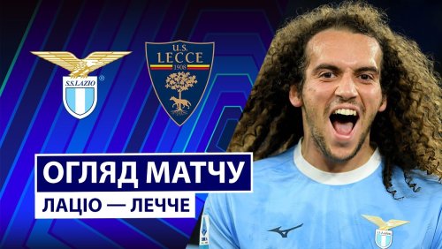Лацио - Лечче 23 ноября обзор матча