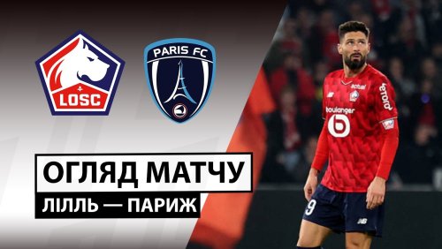 Лилль - Париж 23 ноября обзор матча