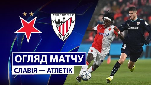 Славия - Атлетик 25 ноября обзор матча