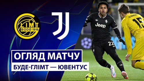 Будё-Глимт - Ювентус 25 ноября обзор матча