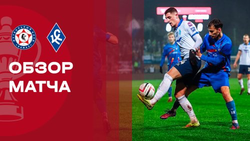 КАМАЗ - Крылья Советов 27 ноября обзор матча