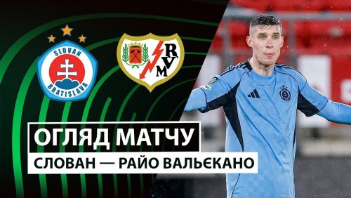 Слован - Райо Вальекано 27 ноября обзор матча