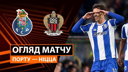 Порту - Ницца 27 ноября обзор матча