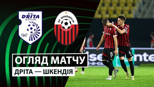 Дрита - Шкендия 27 ноября обзор матча