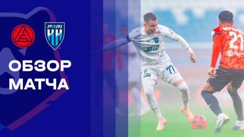 Акрон - Нижний Новгород 29 ноября обзор матча