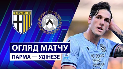 Парма - Удинезе 29 ноября обзор матча