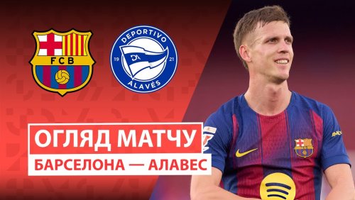 Барселона - Алавес 29 ноября обзор матча