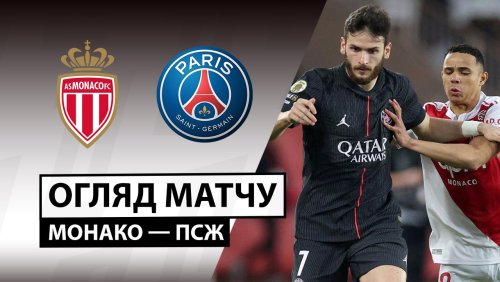 Монако - ПСЖ 29 ноября обзор матча