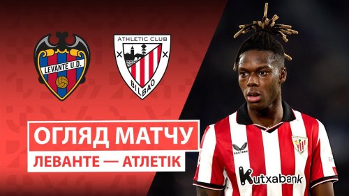 Леванте - Атлетик 29 ноября обзор матча