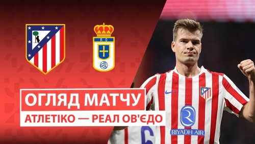 Атлетико - Овьедо 29 ноября обзор матча