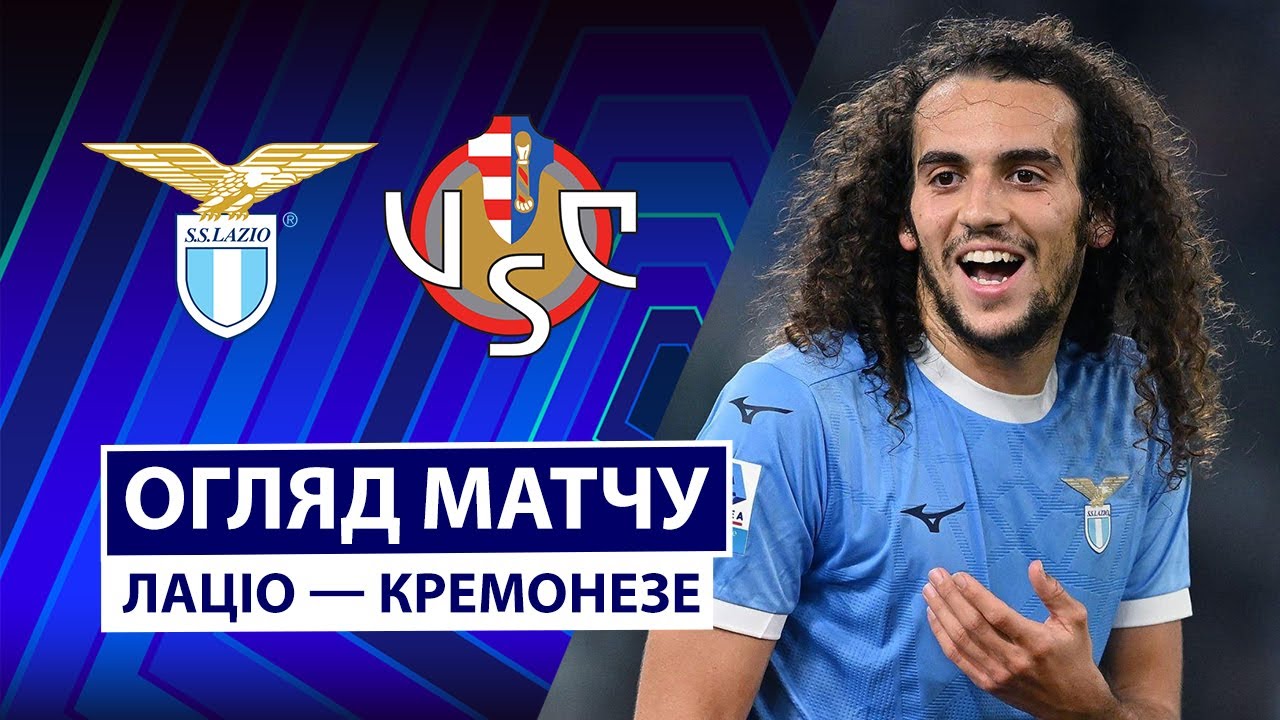 Лацио - Кремонезе 20 декабря обзор матча
