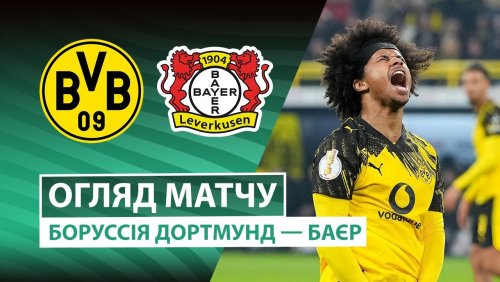 Боруссия Д - Байер 2 декабря обзор матча