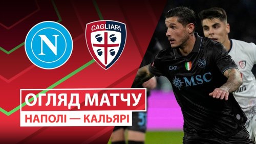 Кальяри - Наполи 3 декабря обзор матча