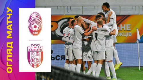 Заря - Карпаты 5 декабря обзор матча
