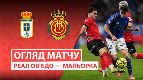 Овьедо - Мальорка 5 декабря обзор матча