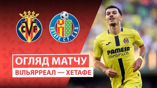 Вильярреал - Хетафе 6 декабря обзор матча