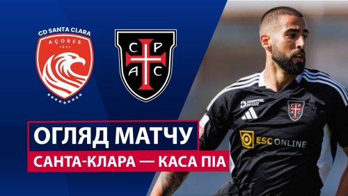 Санта-Клара - Каза Пия 6 декабря обзор матча