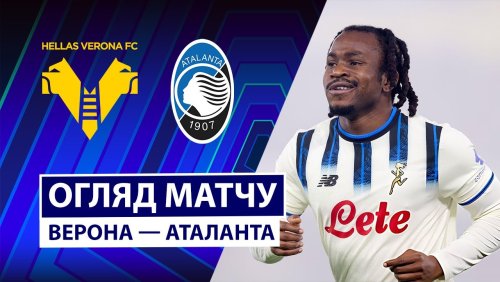 Верона - Аталанта 6 декабря обзор матча