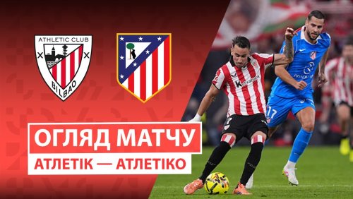 Атлетик - Атлетико 6 декабря обзор матча