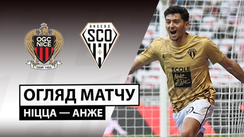 Ницца - Анже 7 декабря обзор матча