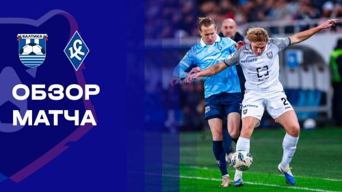 Балтика - Крылья Советов 7 декабря обзор матча