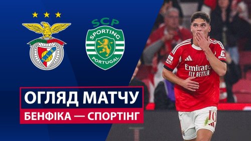 Бенфика - Спортинг 5 декабря обзор матча