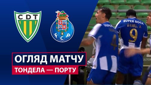 Тондела - Порту 7 декабря обзор матча