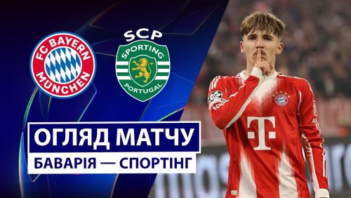 Бавария - Спортинг 9 декабря обзор матча