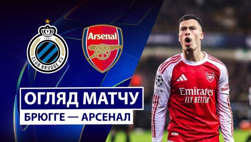 Брюгге - Арсенал 10 декабря обзор матча