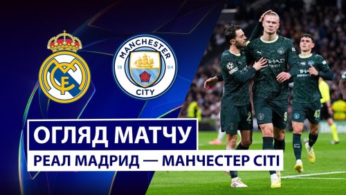 Реал Мадрид - Манчестер Сити 10 декабря обзор матча