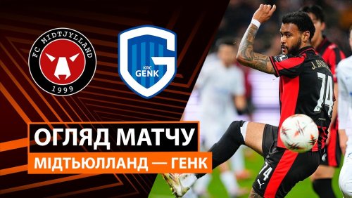 Мидтьюлланн - Генк 11 декабря обзор матча