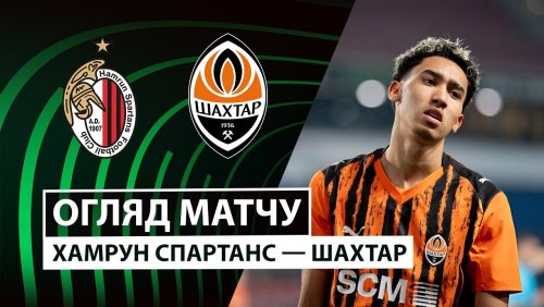 Хамрун Спартанс - Шахтёр 11 декабря обзор матча