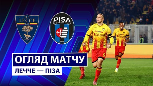 Лечче - Пиза 12 декабря обзор матча