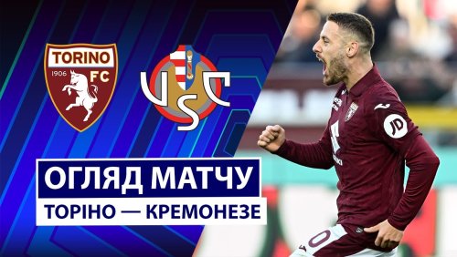 Торино - Кремонезе 13 декабря обзор матча