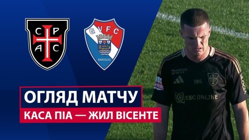 Каза Пия - Жил Висенте 13 декабря обзор матча