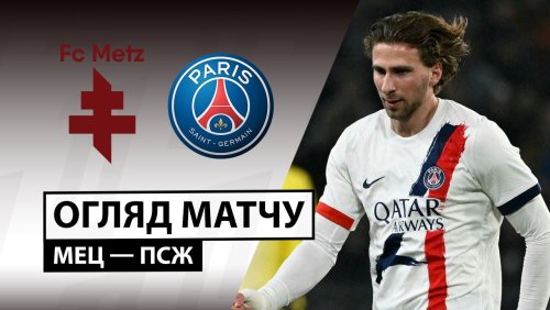 Метц - ПСЖ 13 декабря обзор матча