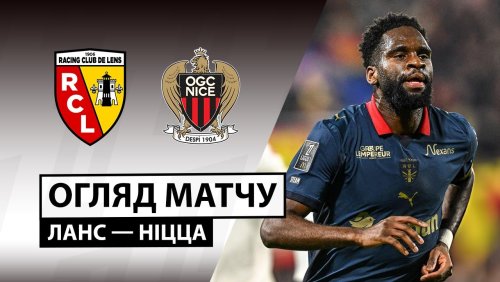 Ланс - Ницца 14 декабря обзор матча