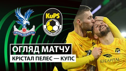 Кристал Пэлас - КуПС 18 декабря обзор матча