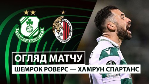 Шэмрок Роверс - Хамрун Спартанс 18 декабря обзор матча