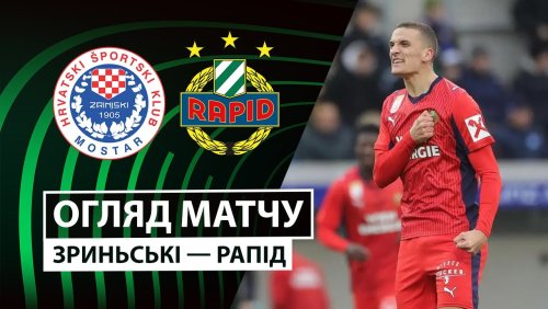 Зриньски - Рапид 18 декабря обзор матча