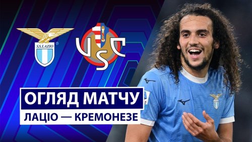 Лацио - Кремонезе 20 декабря обзор матча