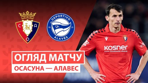 Осасуна - Алавес 20 декабря обзор матча