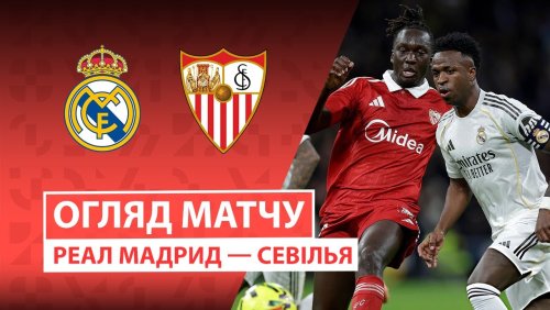 Реал Мадрид - Севилья 20 декабря обзор матча