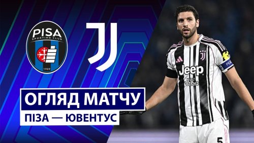 Пиза - Ювентус 27 декабря обзор матча