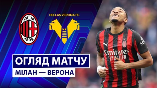 Милан - Верона 28 декабря обзор матча