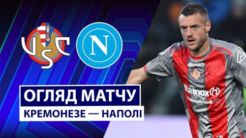Кремонезе - Наполи 28 декабря обзор матча