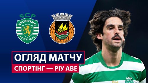 Спортинг - Риу Аве 28 декабря обзор матча
