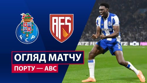Порту - АВС 29 декабря обзор матча