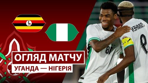 Уганда - Нигерия 30 декабря обзор матча