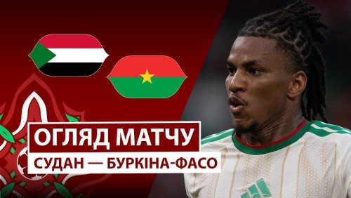 Судан - Буркина-Фасо 31 декабря обзор матча